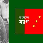 ভাসানীকে রাষ্ট্রীয় মর্যাদা প্রদান সময়ের দাবী : বাংলাদেশ ন্যাপ