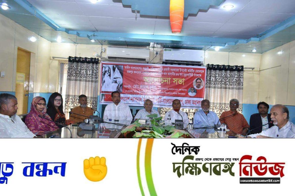ভাসানী স্মরণে ন্যাপ’র সভা : দেশের রাজনীতি এখন পথহারা