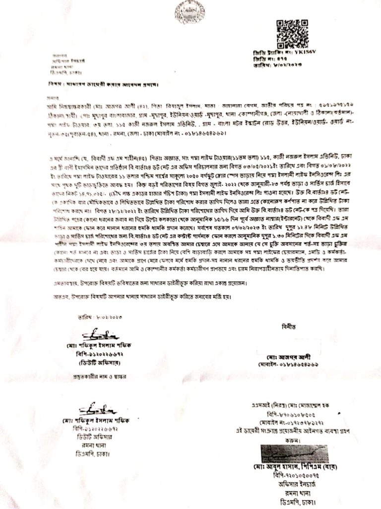 পদ্মা লাইফের চেয়ারম্যান বিদেশে অবস্থান করার পরও তাঁকে নিয়ে চলছে এফ এম শাহীনের হলুদ সাংবাদিকতা!