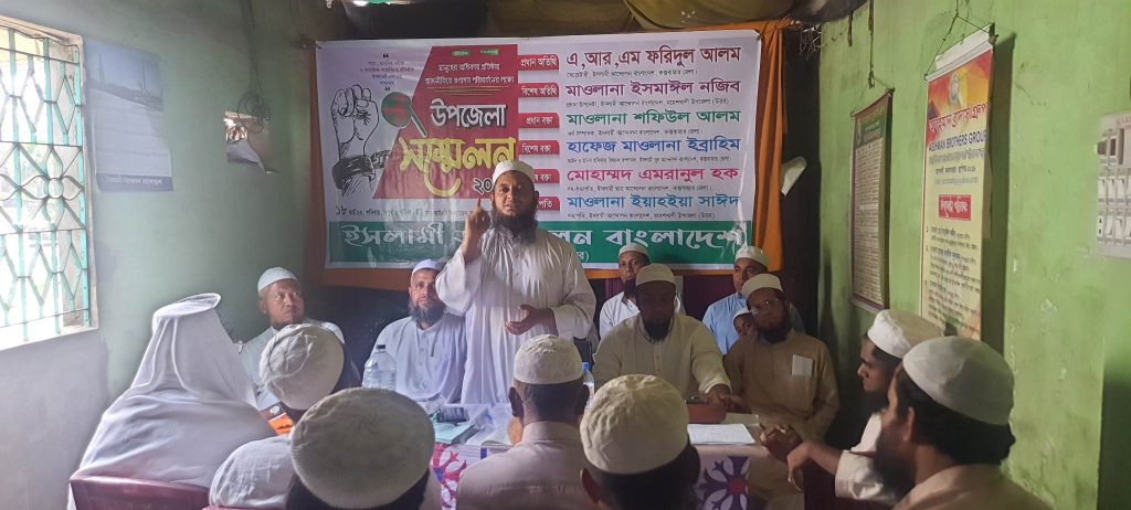 ইসলামী আন্দোলন বাংলাদেশ মহেশখালী উত্তর শাখার সম্মেলন সম্পূর্ণ