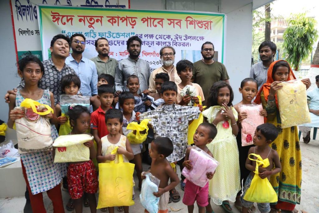 ঈদের আনন্দে শরিক হোক বঞ্চিত শিশুরা – এসো গড়ি ফাউন্ডেশন