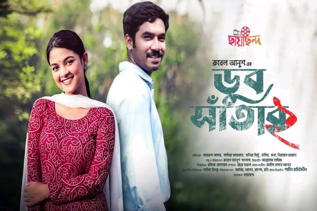 দর্শকের ভালোবাসা কুড়াচ্ছেন নির্মাতা রুবেল আনুশ