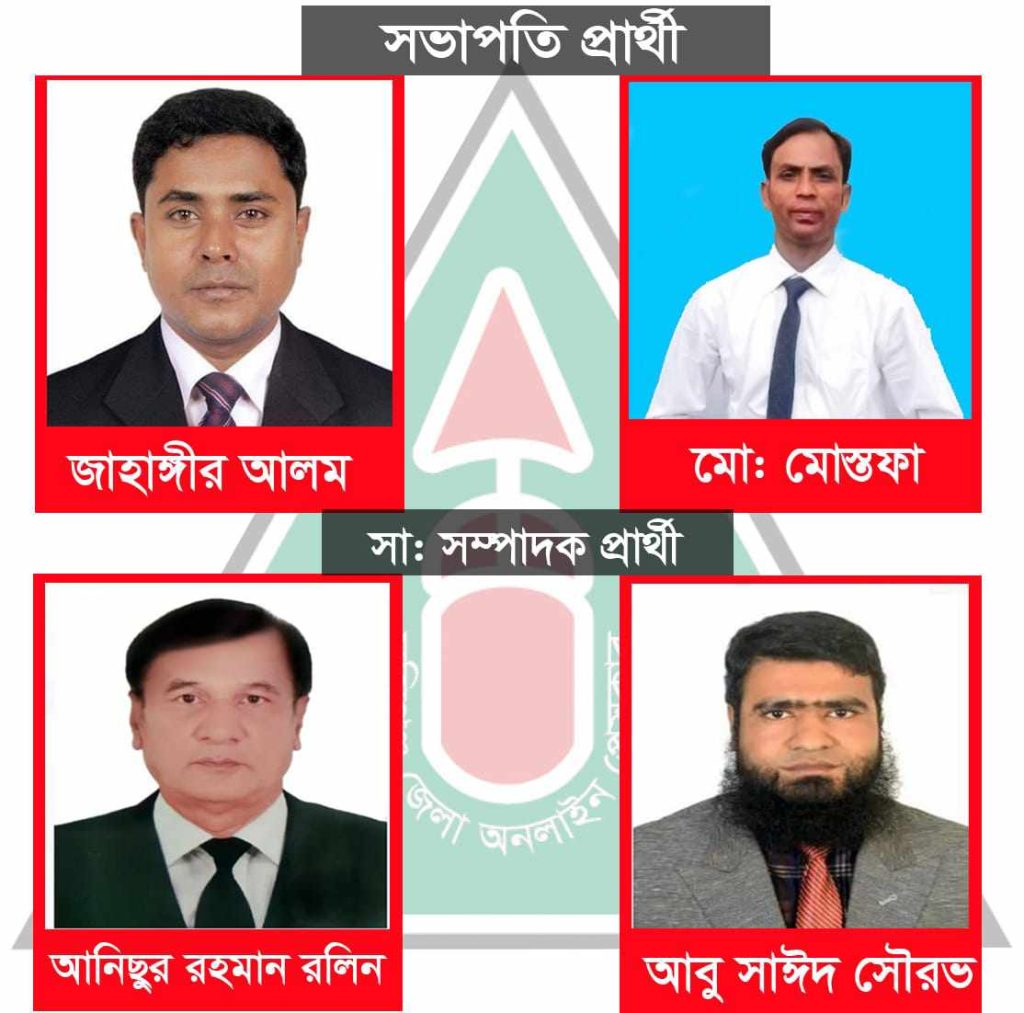 মুন্সীগঞ্জে প্রথম জেলা অনলাইন প্রেসক্লাব নির্বাচন; সাংবাদিকদের মাঝে ব্যাপক উৎসাহ-উদ্দীপনা