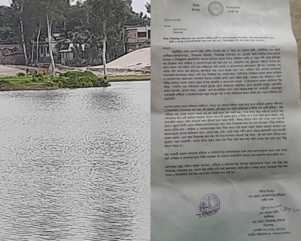 সিরাজগঞ্জে পৌর কাউন্সিলর কর্তৃক কৃত্রিম জলাবদ্ধতা নিরসনে জেলা প্রশাসক বরাবর অভিযোগ দেবার পরও কোন ব্যবস্থা গ্রহন না করায় জনমনে ক্ষোভ