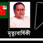 আগামীকাল ন্যাপ চেয়ারম্যান শফিকুল গাণি স্বপনের ১৪তম মৃত্যুবার্ষিকী