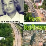 শুয়েব আহমেদ শওকতি এর কবিতা-আমার জন্ম ভূমি