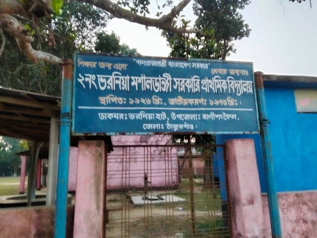 রাণীশংকৈল উপজেলার ভরনিয়া মশালডাংগী সর:প্রা: বিদ্যালয়টি শ্রেষ্ঠ নির্বাচিত