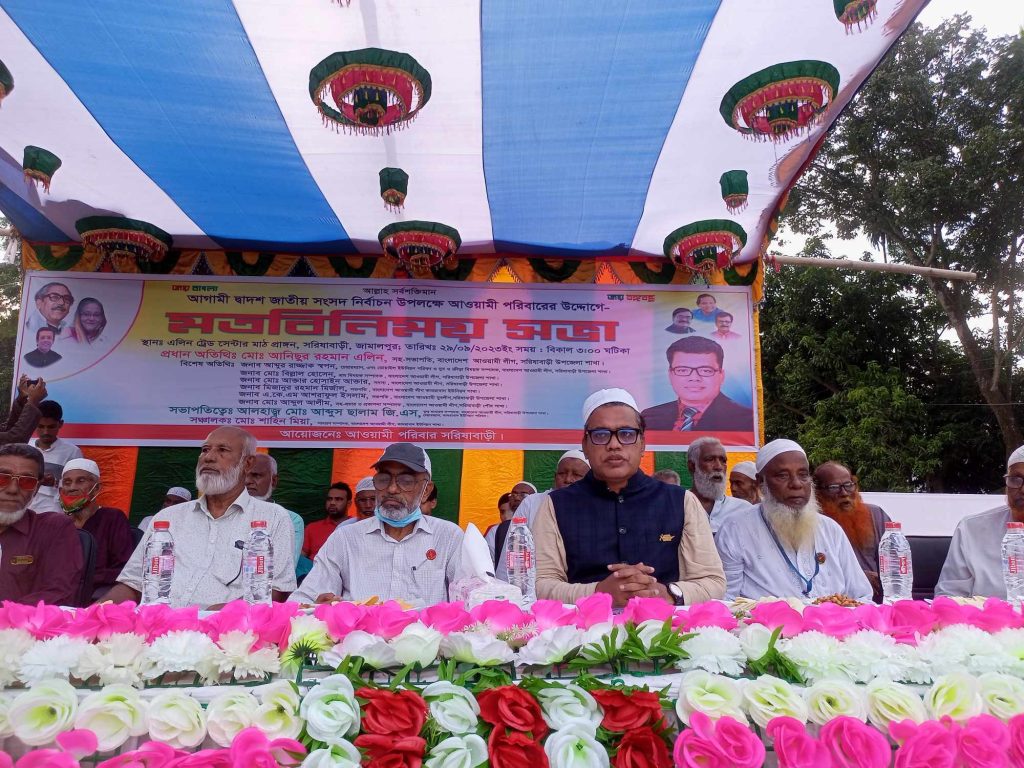 সরিষাবাড়ীতে নির্বাচনকে সামনে রেখে আওয়ামী পরিবারের মতবিনিময় সভা