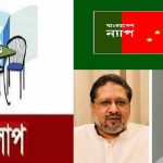 রাজনৈতিক সংকট নিরসনে প্রয়োজন সর্বদলীয় সংলাপ : বাংলাদেশ ন্যাপ