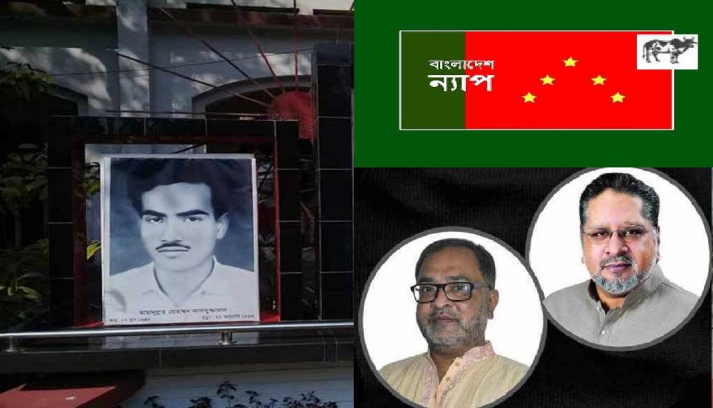 শহীদ আসাদের চেতনা শেষ হবার নয় : বাংলাদেশ ন্যাপ