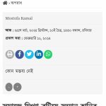প্রথম বুলেটিনে প্রচারিত একটি নিউজের লিংক এলাকার একটি প্রুপে প্রচার করার জন্য দেশবাশির কাছে ক্ষমার আবেদন লিপি।