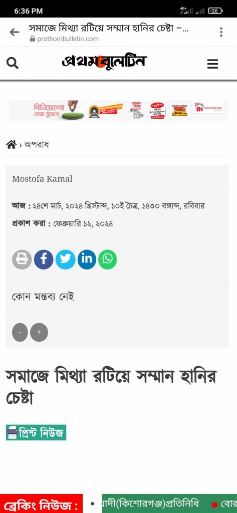 প্রথম বুলেটিনে প্রচারিত একটি নিউজের লিংক এলাকার একটি প্রুপে প্রচার করার জন্য দেশবাশির কাছে ক্ষমার আবেদন লিপি।
