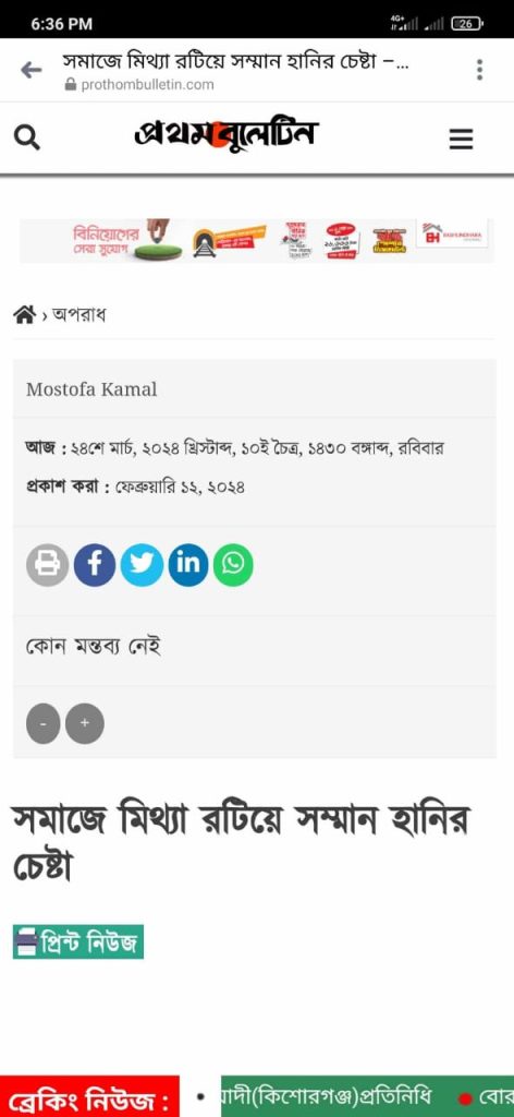 প্রথম বুলেটিং পত্রিকায় একটি ভুল নিউজ করার জন্য দেশবাসির কাছে ক্ষমা চাই