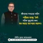 ধৈর্য হল একটি গুণ যা সময়ের সাথে সাথে গড়তে হয়-দিলীপ কুমার আগরওয়ালা