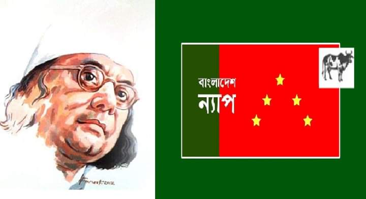 কাজী নজরুল ইসলাম বাঙালীর শ্রেষ্ঠ সম্পদ : বাংলাদেশ ন্যাপ