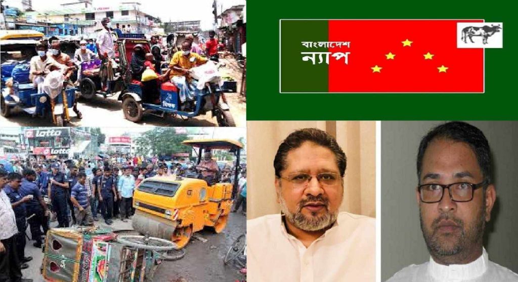 বিকল্প কর্মসংস্থানের ব্যবস্থা না করে অটোরিক্সা বন্ধ অমানবিক : বাংলাদেশ ন্যাপ