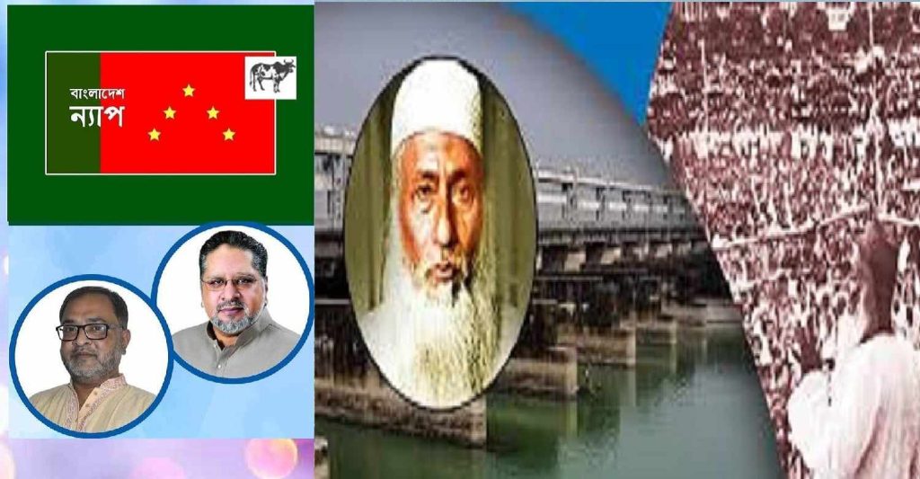 ফারাক্কা দিবসের অঙ্গীকার-যৌথ নদী রক্ষায় সোচ্চার হোন : বাংলাদেশ ন্যাপ