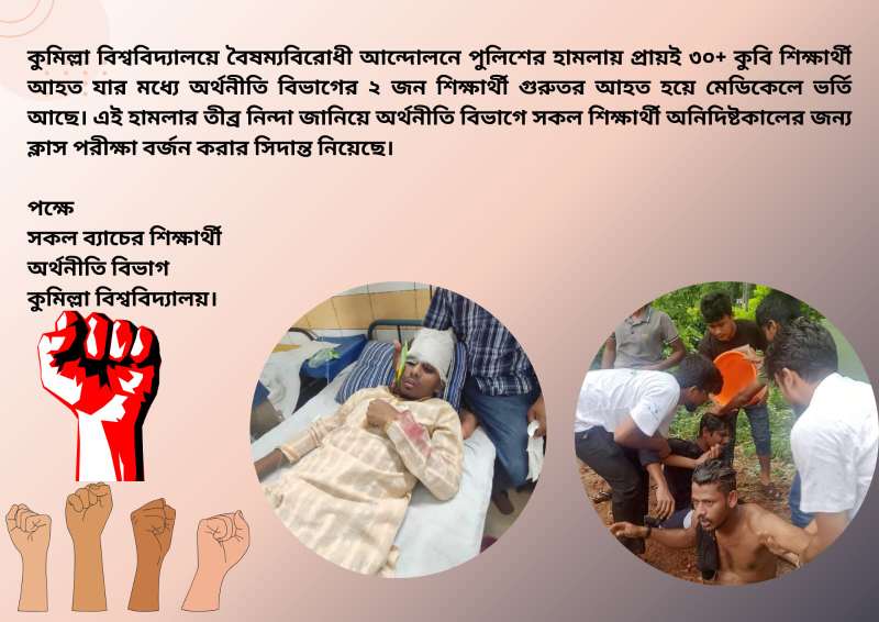 অনির্দিষ্টকালের জন্য কুবি অর্থনীতি শিক্ষার্থীদের ক্লাস -পরীক্ষা বর্জন
