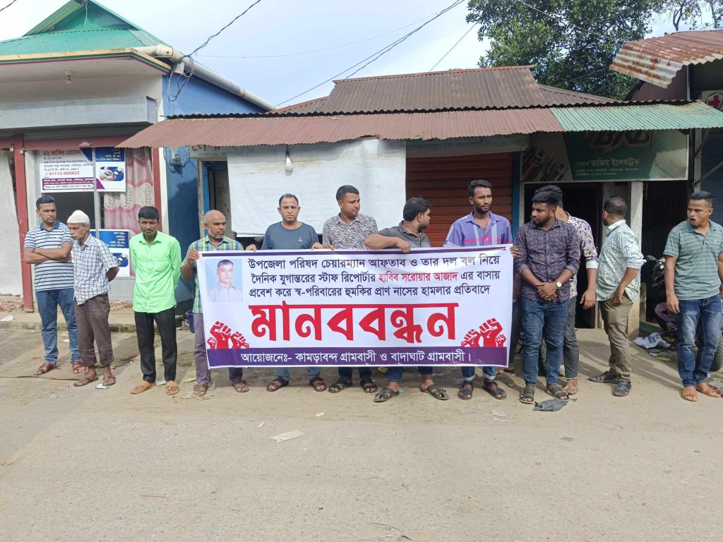 যুগান্তরের সাংবাদিককে প্রাণনাশের হুমকির প্রতিবাদে তাহিরপুরে মানববন্ধন