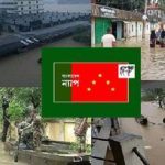 বন্যার্ত মানুষের প্রতি সাহায্যের হাত বাড়িয়ে দিন :