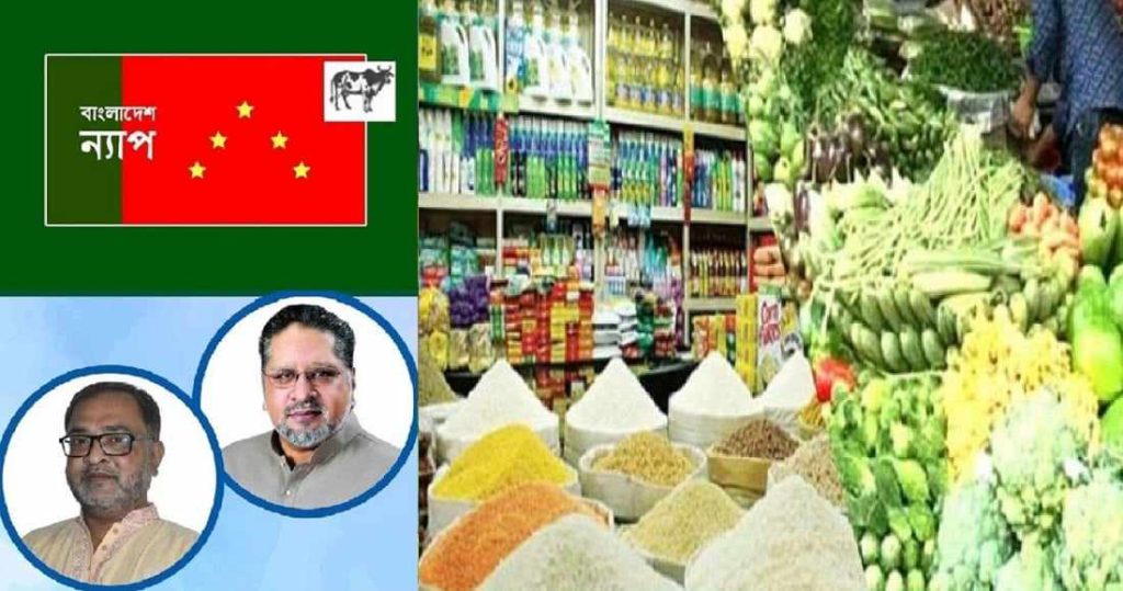 বাজারের সিন্ডিকেট ভেঙ্গে দেয়ার এখনই সময় : বাংলাদেশ ন্যাপ