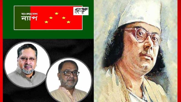 নজরুলকে ‘জাতীয় কবি’ ঘোষণার গেজেট প্রকাশ করুন : সরকারকে বাংলাদেশ ন্যাপ