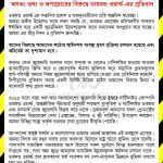 অসত্য তথ্য ও অপপ্রচারের বিরুদ্ধে ডায়মন্ড ওয়ার্ল্ড-এর প্রতিবাদ