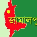 জামালপুরে ভুল তথ্য উপস্থাপন করে অধিগ্রহনরে চেক দাবি  