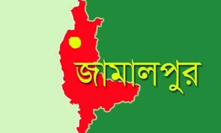 জামালপুরে ভুল তথ্য উপস্থাপন করে অধিগ্রহনরে চেক দাবি