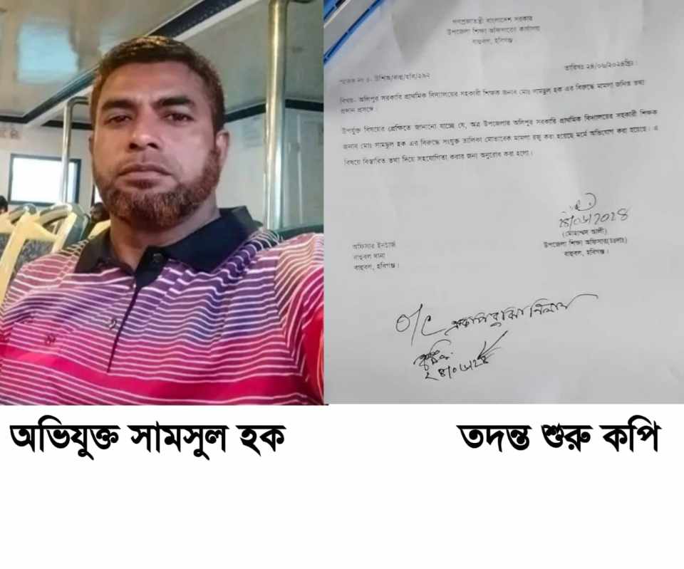 সংবাদ প্রকাশের পর বাহুবলের সেই সহকারী শিক্ষক সামসুল হকের বিরুদ্ধে তদন্ত শুরু