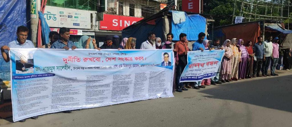 লৌহজংয়ে স্বাস্থ্য কর্মকর্তা ও মেডিকেল টেকনোলজিস্টের পদত্যাগের দাবিতে মানববন্ধন