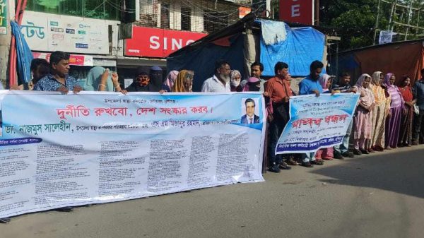 লৌহজংয়ে স্বাস্থ্য কর্মকর্তা ও মেডিকেল টেকনোলজিস্টের পদত্যাগের দাবিতে মানববন্ধন