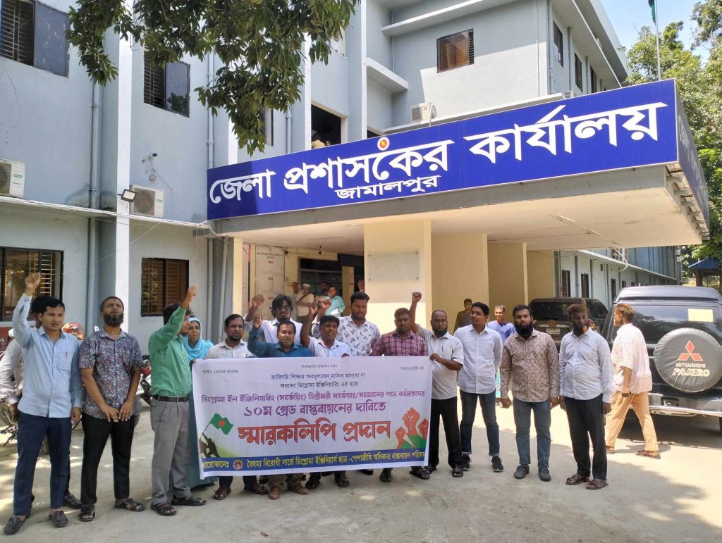 জামালপুরে দশম গ্রেডের দাবিতে সার্ভিয়ারদের স্মারকলিপি প্রদান  