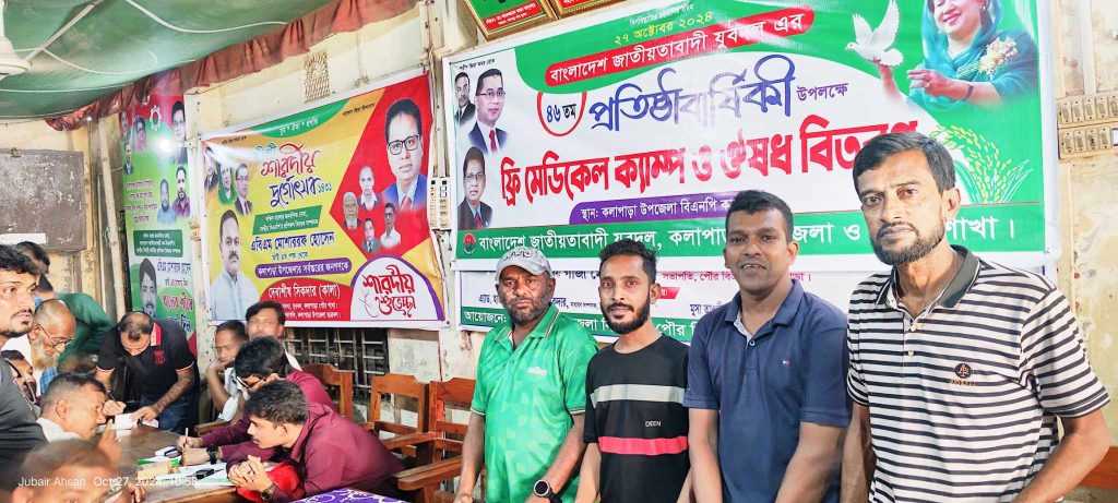 কলাপাড়ায় যুবদলের ৪৬তম প্রতিষ্ঠাবার্ষিকীতে ফ্রি মেডিকেল ক্যাম্প, ঔষধ বিতরন