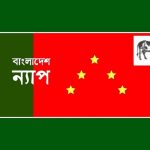 কোনো নৈরাজ্যকর পরিস্থিতি বা সংকট তৈরি কাম্য নয় : বাংলাদেশ ন্যাপ