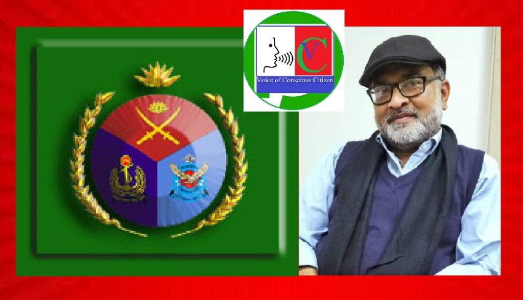 দেশপ্রেমিক সশস্ত্র বাহিনী আমাদের গর্ব ও ঐক্যের প্রতীক : ভিসিসি