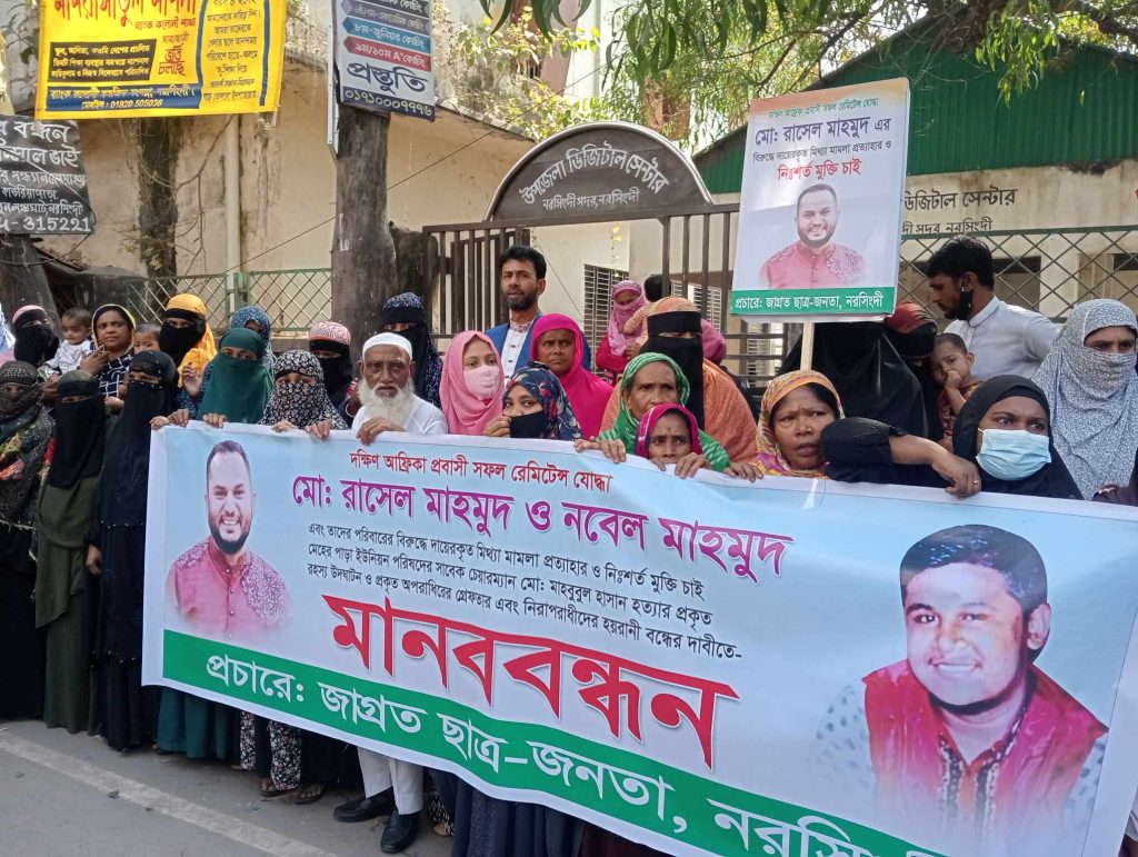মানববন্ধনে বক্তাদের দাবী  নোংরা রাজনীতির ষড়যন্ত্রের শিকার রাসেল মাহমুদের মুক্তি চাই