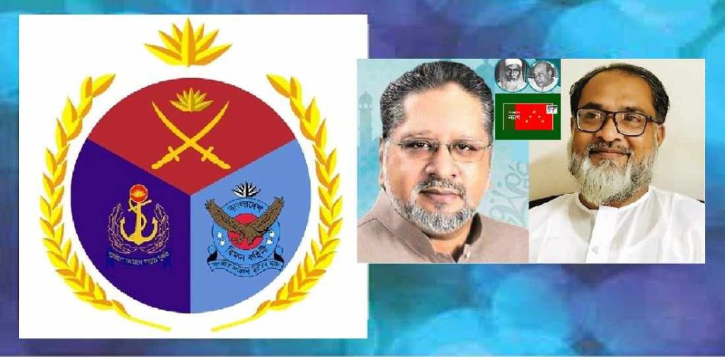 বাংলাদেশ সশস্ত্র বাহিনী দিবস গৌরবের স্মারক’ : বাংলাদেশ ন্যাপ