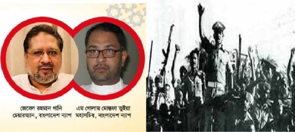 ৭ নভেম্বর ও আগষ্ট বিপ্লব’র চেতনা গণতন্ত্র নিশ্চিত করা : বাংলাদেশ ন্যাপ