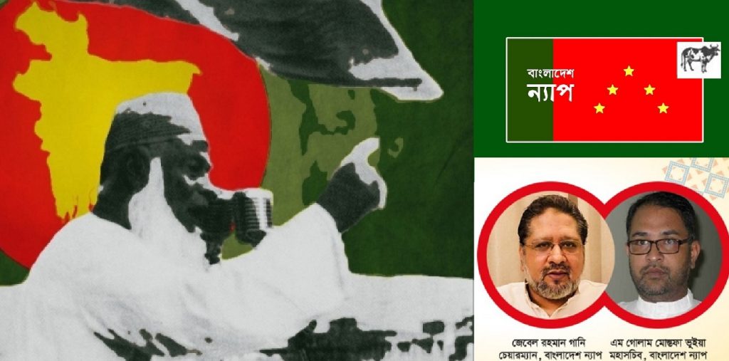 ভাসানী এত অবহেলিত কেন?’ : বাংলাদেশ ন্যাপ