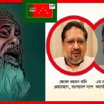 ভাসানীর মৃত্যুবার্ষিকী রাষ্ট্রীয় পালনের উদ্যোগ নিন : সরকারের প্রতি বাংলাদেশ ন্যাপ