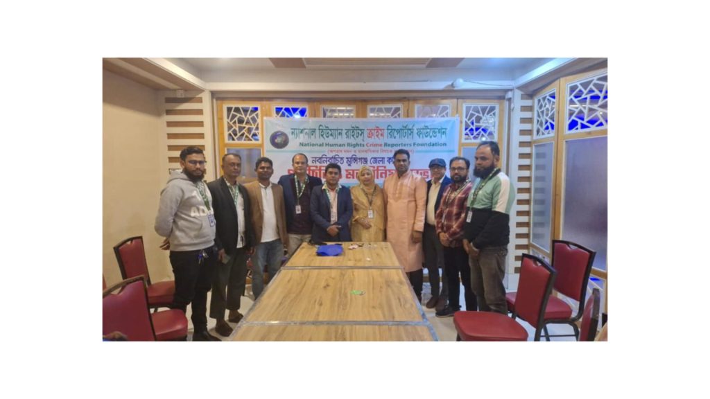 ন্যাশনাল হিউম্যান রাইটস্ ক্রাইম রিপোর্টাস ফাউন্ডেশনের পরিচিতি ও মতবিনিময় সভা