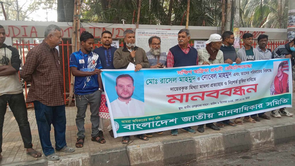রেমিটেন্স যোদ্ধা রাসেল মাহমুদকে মুক্তি দিন : মানববন্ধনে গোলাম মোস্তফা