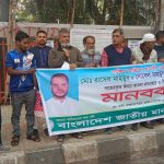 রেমিটেন্স যোদ্ধা রাসেল মাহমুদকে মুক্তি দিন : মানববন্ধনে গোলাম মোস্তফা