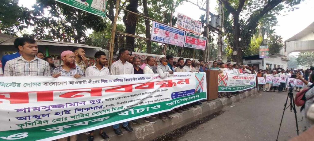 কৃষি ও কৃষক বাঁচাও আন্দোলনের মানববন্ধন প্রশাসনে ফ্যাসীবাদী দোষররা এখনো লুকিয়ে আছে