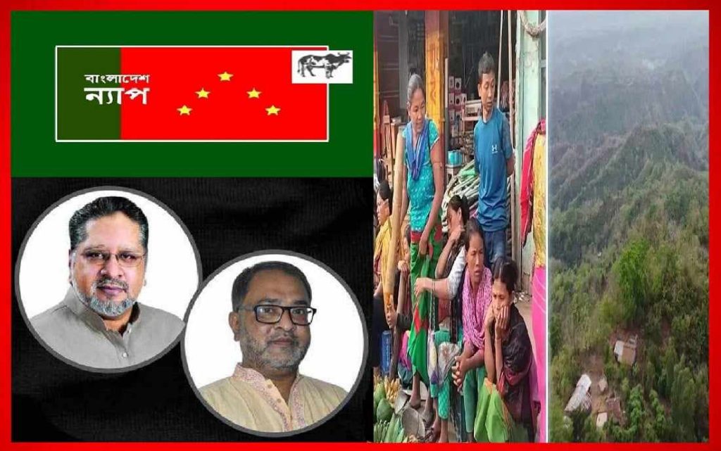 পার্বত্য চুক্তির সংবিধান বিরোধী ধারা-উপধারা সংশোধন প্রয়োজন : বাংলাদেশ ন্যাপ