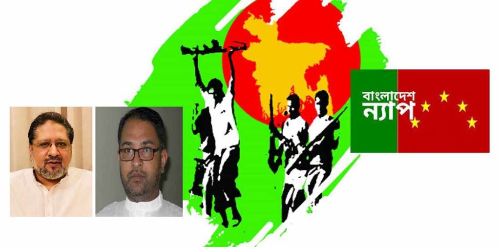 ৭১ ও ২৪’র বিজয়ের চেতনায় জাতীয় ঐক্য গড়ে তুলতে হবে  : বাংলাদেশ ন্যাপ