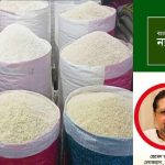 চালের বাজার নিয়ন্ত্রনে কঠোর পদক্ষেপ নিন : সরকারকে বাংলাদেশ ন্যাপ