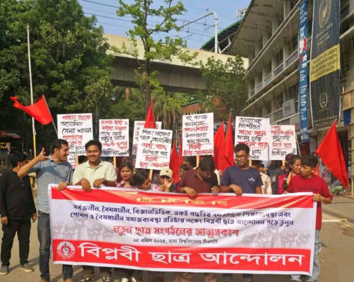 বিপ্লবী ছাত্র আন্দোলন’ নামে নতুন ছাত্র সংগঠনের আত্মপ্রকাশ
