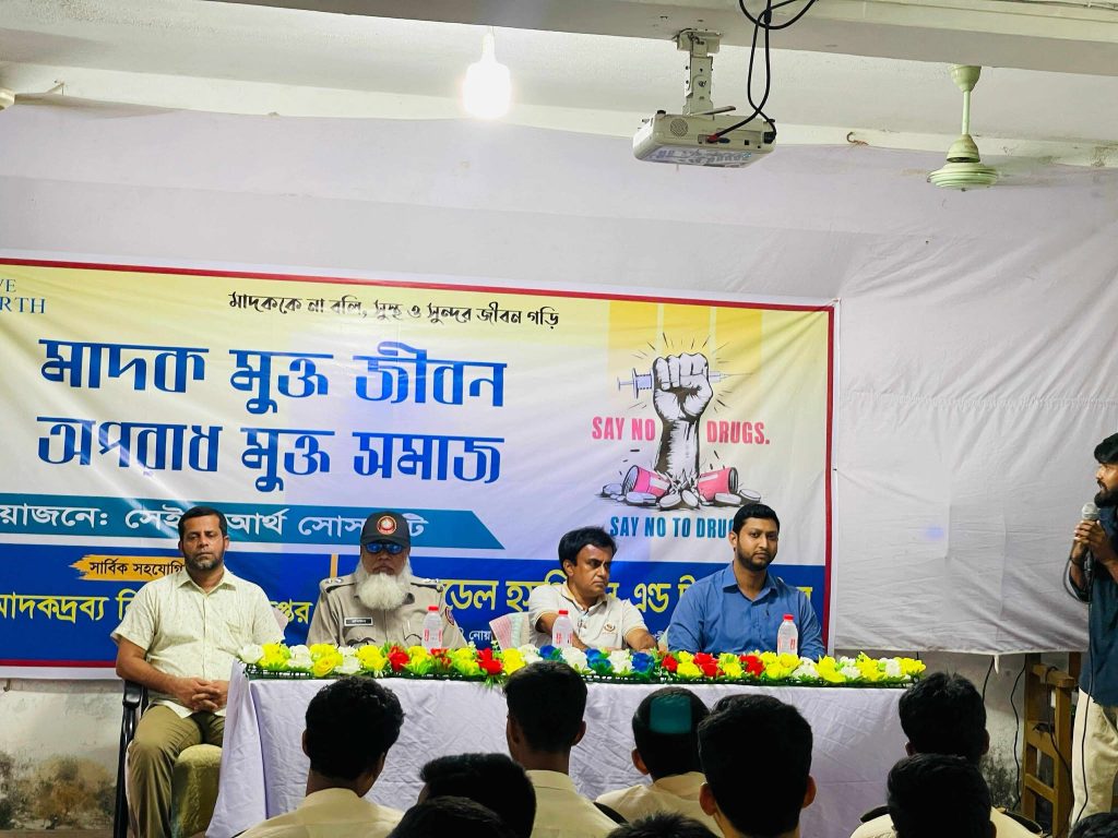 মাকমুক্ত জীবন, অপরাধমুক্ত সমাজ প্রতিপাদ্যে সেইভ আর্থের মাদক বিরোধী সচেতনতা ক্যাস্পেইন